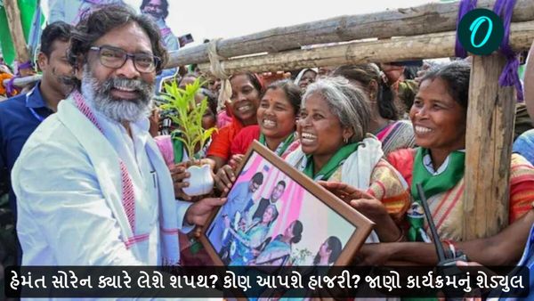 હેમંત સોરેન ક્યારે લેશે શપથ? કોણ આપશે હાજરી? જાણો કાર્યક્રમનું શેડ્યુલ