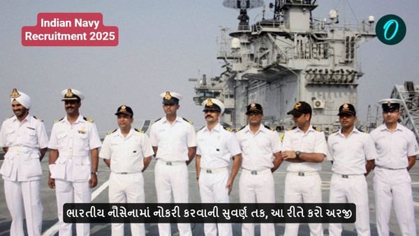 Indian Navy Recruitment 2025: ભારતીય નૌસેનામાં નોકરી કરવાની સુવર્ણ તક, આ રીતે કરો અરજી