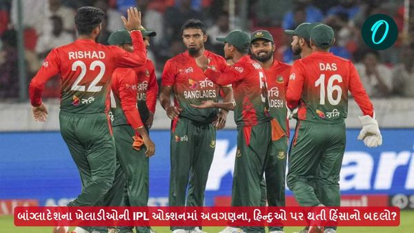 બાંગ્લાદેશના ખેલાડીઓની IPL ઓક્શનમાં અવગણના, હિન્દુઓ પર થતી હિંસાનો બદલો?