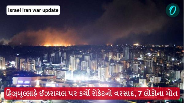 હિઝ્બુલ્લાહે ઈઝરાયલ પર કર્યો રોકેટનો વરસાદ, 7 લોકોના મોત
