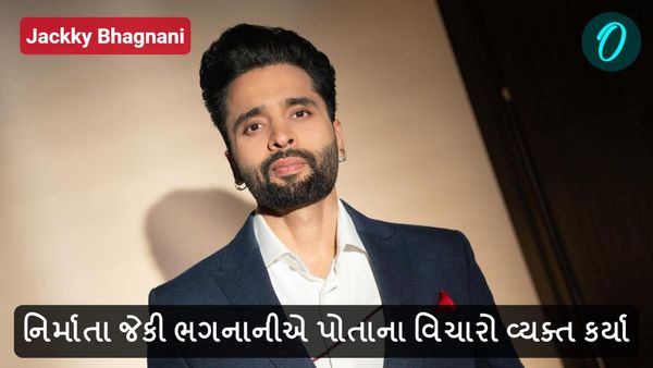 નિર્માતા જેકી ભગનાનીએ પોતાના વિચારો વ્યક્ત કર્યા