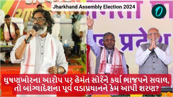ઘુષણખોરના આરોપ પર હેમંત સોરેને કર્યા ભાજપને સવાલ, તો બાંગ્લાદેશના પૂર્વ વડાપ્રધાનને કેમ આપી શરણ?