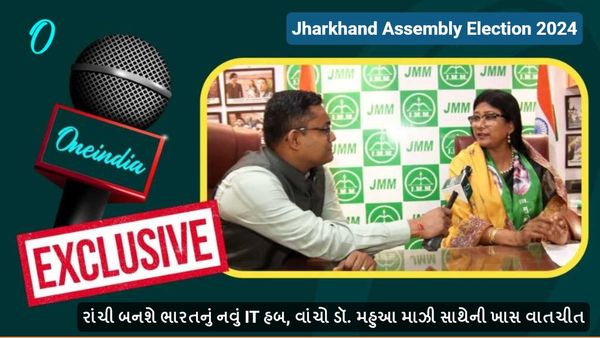 Jharkhand Assembly Election 2024: રાંચી બનશે ભારતનું નવું IT હબ, વાંચો ડૉ. મહુઆ માઝી સાથેની ખાસ વાતચીત