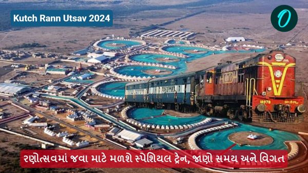 Kutch Rann Utsav 2024: રણોત્સવમાં જવા માટે મળશે સ્પેશિયલ ટ્રેન, જાણો સમય અને વિગત