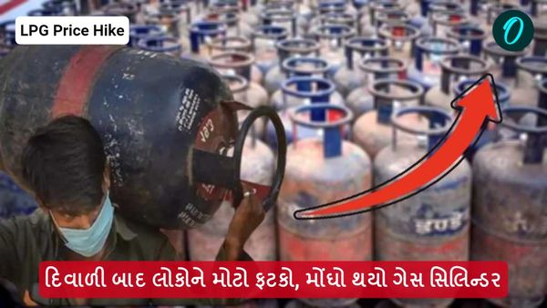 LPG Price Hike: દિવાળી બાદ લોકોને મોટો ફટકો, મોંઘો થયો ગેસ સિલિન્ડર