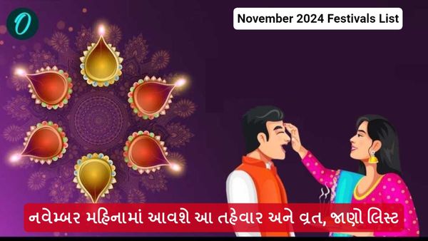 November 2024 Festivals List: નવેમ્બર મહિનામાં આવશે આ તહેવાર અને વ્રત, જાણો લિસ્ટ