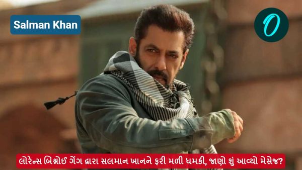 Salman Khan: લોરેન્સ બિશ્નોઈ ગેંગ દ્વારા સલમાન ખાનને ફરી મળી ધમકી, જાણો શું આવ્યો મેસેજ?