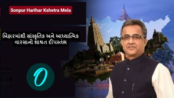 સોનપુર હરિહર ક્ષેત્ર મેળો: બિહારમાંથી સાંસ્કૃતિક અને આધ્યાત્મિક વારસાનો શાશ્વત દીપસ્તંભ - નીતિશ મિશ્રા