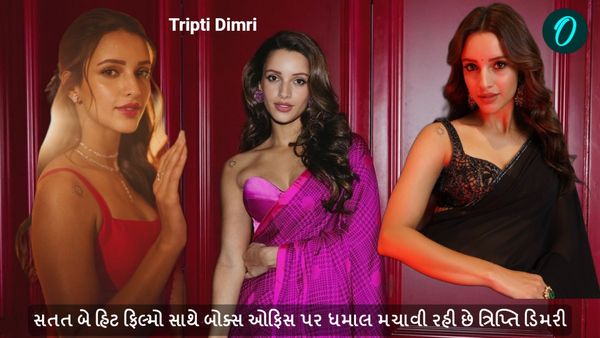 ત્રિપ્તિ ડિમરીએ સતત બે હિટ ફિલ્મો સાથે બોક્સ ઓફિસ પર ધમાલ મચાવી, ભૂલ ભુલૈયા 3 સાથે રૂ. 200 કરોડનો આંકડો પાર કર