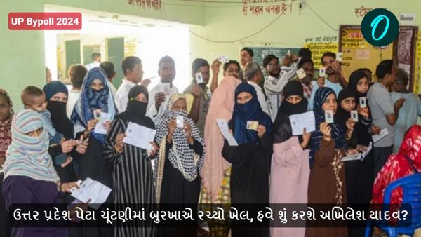 Bypoll: ઉત્તર પ્રદેશ પેટા ચૂંટણીમાં બુરખાએ રચ્યો ખેલ, હવે શું કરશે અખિલેશ યાદવ?