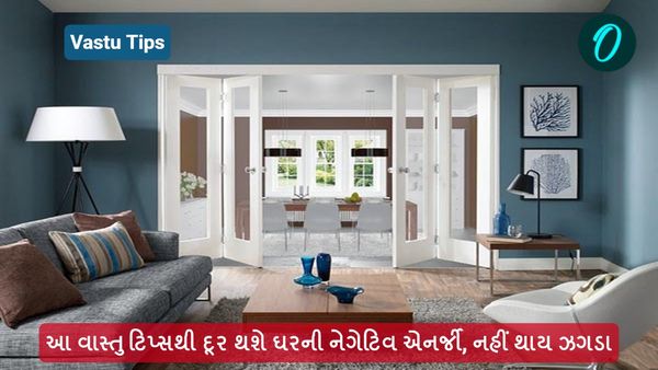 Vastu Tips: આ વાસ્તુ ટિપ્સથી દૂર થશે ઘરની નેગેટિવ એનર્જી, નહીં થાય ઝગડા