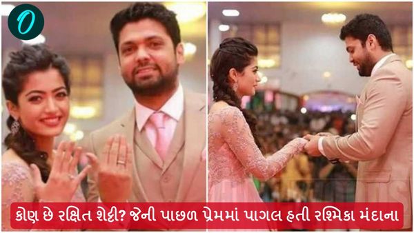 કોણ છે રક્ષિત શેટ્ટી? જેની પાછળ પ્રેમમાં પાગલ હતી રશ્મિકા મંદાના