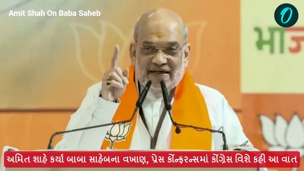 અમિત શાહે આંબેડકર વિશે એવું તે શું કહ્યું કે વિવાદ છેડાયો? જુઓ સંપૂર્ણ વીડિયો