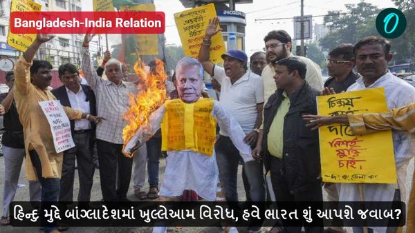 Bangladesh-India Relation: હિન્દુ મુદ્દે બાંગ્લાદેશમાં ખુલ્લેઆમ વિરોધ, હવે ભારત શું આપશે જવાબ?