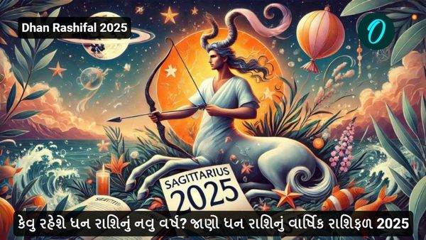 dhan rashifal 2025: કેવુ રહેશે ધન રાશિનું નવુ વર્ષ? જાણો ધન રાશિનું વાર્ષિક રાશિફળ 2025