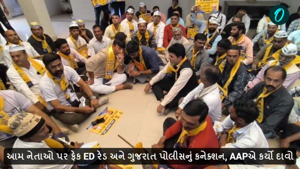 આપ નેતાઓ પર ફેક ED રેડ અને ગુજરાત પોલીસનું કનેક્શન, AAPએ કર્યો દાવો