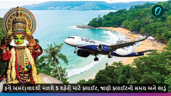 હવે અમદાવાદથી મળશે 4 શહેરો માટે ડાયરેક્ટ ફ્લાઈટ, જાણો ભાડું અને ટાઈમટેબલ