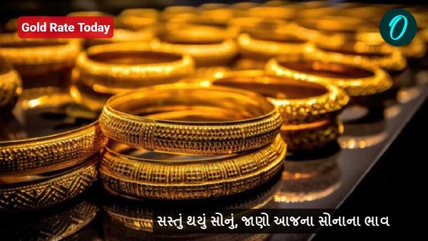 Gold Rate Today: સસ્તું થયું સોનું, જાણો આજના સોનાના ભાવ