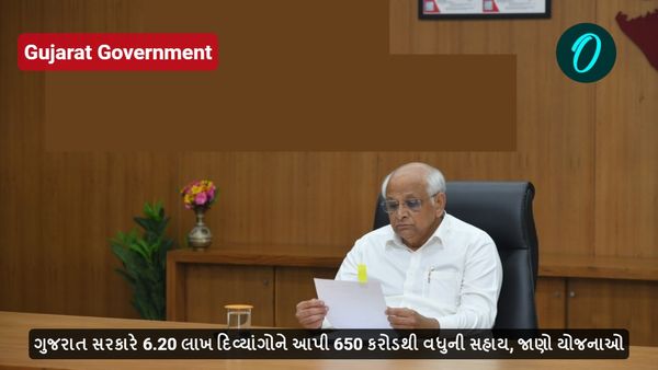 ગુજરાત સરકારે 6.20 લાખ દિવ્યાંગોને આપી 650 કરોડથી વધુની સહાય, જાણો યોજનાઓ