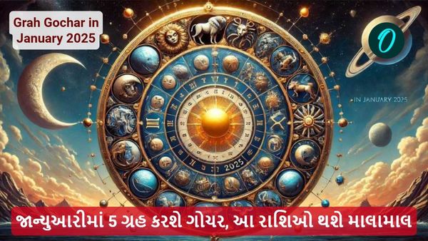Grah Gochar in January 2025: જાન્યુઆરીમાં 5 ગ્રહ કરશે ગોચર, આ રાશિઓ થશે માલામાલ