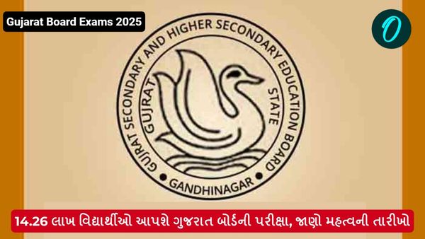 Gujarat board exams 2025: 14.26 લાખ વિદ્યાર્થીઓ આપશે ગુજરાત બોર્ડની પરીક્ષા, જાણો મહત્વની તારીખ