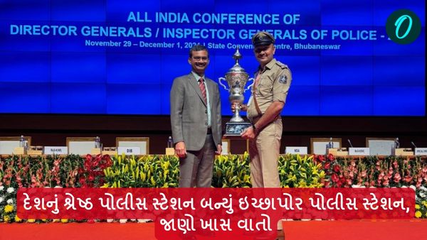 Surat: દેશનું શ્રેષ્ઠ પોલીસ સ્ટેશન બન્યું ઇચ્છાપોર પોલીસ સ્ટેશન, જાણો ખાસ વાતો