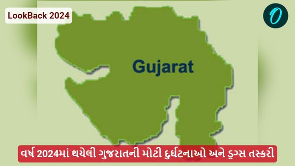 LookBack 2024: વર્ષ 2024માં થયેલી ગુજરાતની મોટી દુર્ઘટનાઓ અને ડ્રગ્સ તસ્કરી