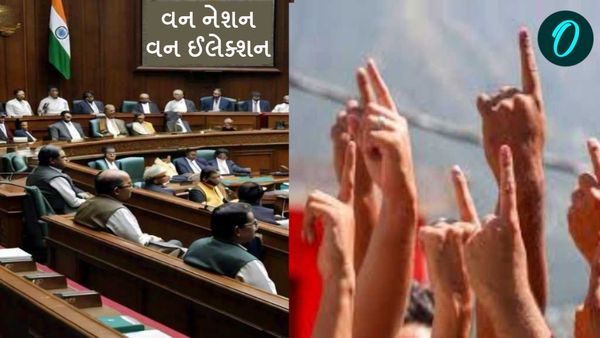 ચાલુ સંસદ સત્રમાં પસાર થઈ શકે છે One Nation, One Election Bill, જાણો ખાસ વાતો