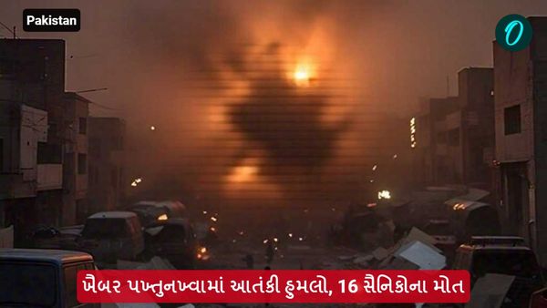 Pakistan: ખૈબર પખ્તુનખ્વામાં આતંકી હુમલો, 16 સૈનિકોના મોત