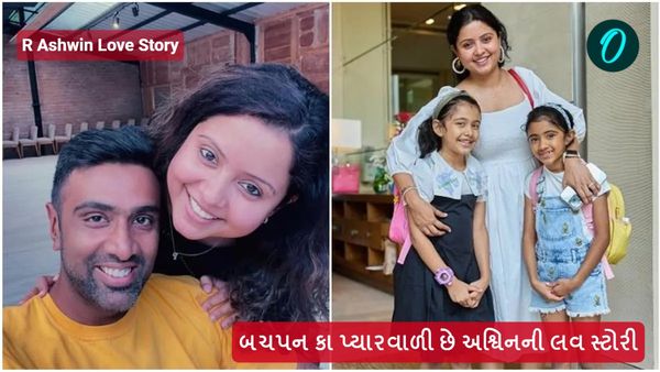 R Ashwin Love Story: બચપન કા પ્યારવાળી છે અશ્વિનની લવ સ્ટોરી, જાણો ફિલ્મી સ્ટોરી