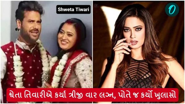 Shweta Tiwari: શ્વેતા તિવારીએ કર્યા ત્રીજી વાર લગ્ન, પોતે જ કર્યો ખુલાસો