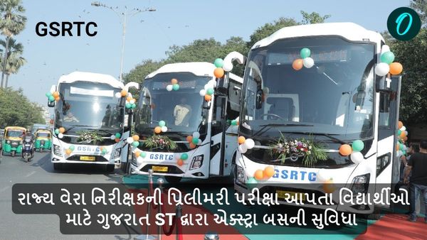 રાજ્ય વેરા નિરીક્ષકની પ્રિલીમરી પરીક્ષા આપતા વિદ્યાર્થીઓ માટે ગુજરાત ST દ્વારા એક્સ્ટ્રા બસની સુવિધા