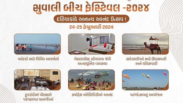 Suvali Beach Festival 2024: સુરતમાં યોજાશે સુવાલી બીચ ફેસ્ટિવલ 2024, જાણો ખાસ વાતો
