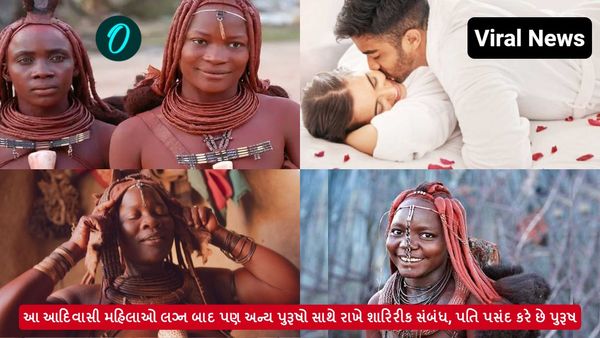 આ આદિવાસી મહિલાઓ લગ્ન બાદ પણ અન્ય પુરૂષો સાથે રાખે શારિરીક સંબંધ, પતિ પસંદ કરે છે પુરૂષ