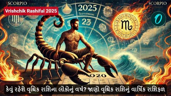 Vrishchik Rashifal 2025: કેવું રહેશે વૃશ્ચિક રાશિના લોકોનું વર્ષ? જાણો વૃશ્ચિક રાશિનું વાર્ષિક રાશિફળ