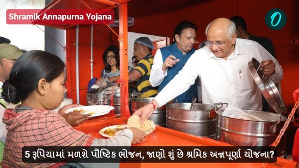 5 રૂપિયામાં મળશે પૌષ્ટિક ભોજન, જાણો શું છે શ્રમિક અન્નપૂર્ણા યોજના?