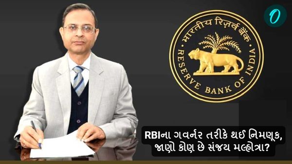 RBIના ગવર્નર તરીકે થઈ નિમણૂક, જાણો કોણ છે સંજય મલ્હોત્રા?