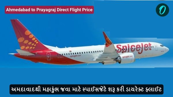 Mahakumbh Mela 2025: અમદાવાદથી મહાકુંભ જવા માટે સ્પાઈસજેટે શરૂ કરી ડાયરેક્ટ ફ્લાઈટ