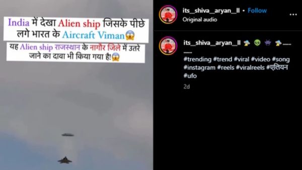 Aliens in rajasthan:  શું રાજસ્થાનમાં એલિયને કર્યો એટેક, UFO વાળા વાયરલ વીડિયોનું સત્ય શું છે?