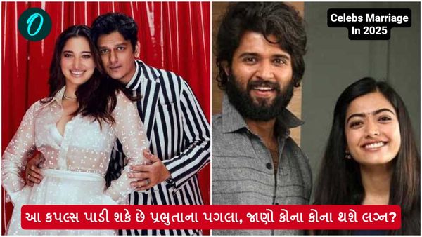 Celebs Marriage In 2025: આ કપલ્સ પાડી શકે છે પ્રભુતાના પગલા, જાણો કોના કોના થશે લગ્ન?