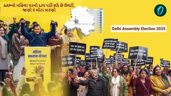 Delhi Assembly Election 2025: AAPનો મહિલા પરનો દાવ પડી શકે છે ઉલટો, જાણો કારણો