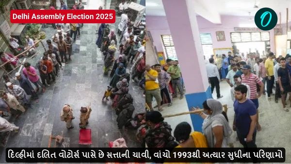Delhi Assembly Election 2025: દિલ્હીમાં દલિત વોટોર્સ પાસે છે સત્તાની ચાવી, વાંચો 1993થી અત્યાર સુધીના પરિણામો