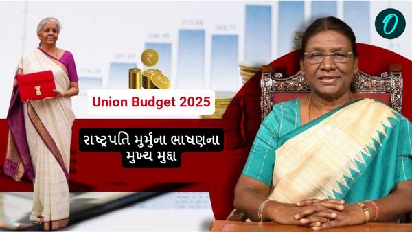 Union Budget 2025: વાંચો બજેટ સત્રમાં રાષ્ટ્રપતિ મુર્મુના અભિભાષણના મુખ્ય મુદ્દા