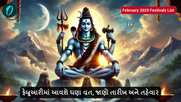 February 2025 Festivals List: ફેબ્રુઆરીમાં આવશે ઘણા વ્રત, જાણો તારીખ અને તહેવાર