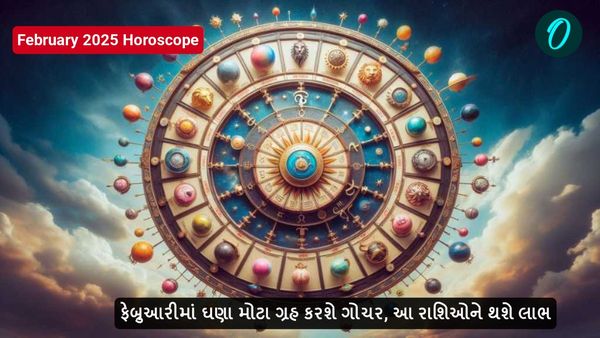February 2025 Grah Gochar: ફેબ્રુઆરીમાં ઘણા મોટા ગ્રહ કરશે ગોચર, આ રાશિઓને થશે લાભ