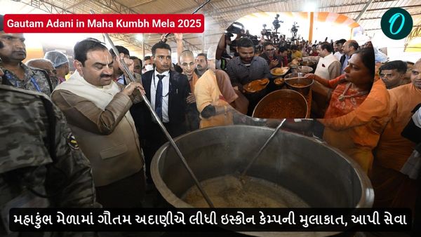 મહાકુંભ મેળામાં ગૌતમ અદાણીએ લીધી ઇસ્કોન કેમ્પની મુલાકાત અને કરી સેવા