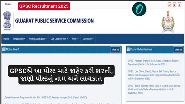 GPSC Recruitment 2025: GPSCએ આ પોસ્ટ માટે જાહેર કરી ભરતી, જાણો પોસ્ટનું નામ અને લાયકાત