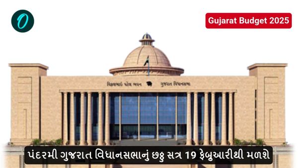 પંદરમી ગુજરાત વિધાનસભાનું છઠ્ઠુ સત્ર 19 ફેબ્રુઆરીથી મળશે