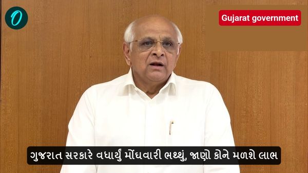 ગુજરાત સરકારે વધાર્યું મોંઘવારી ભથ્થું, જાણો કોને મળશે લાભ