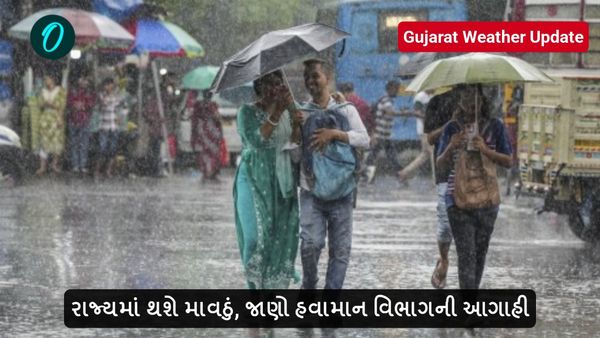 Weather: રાજ્યમાં થશે માવઠું, જાણો હવામાન વિભાગની આગાહી